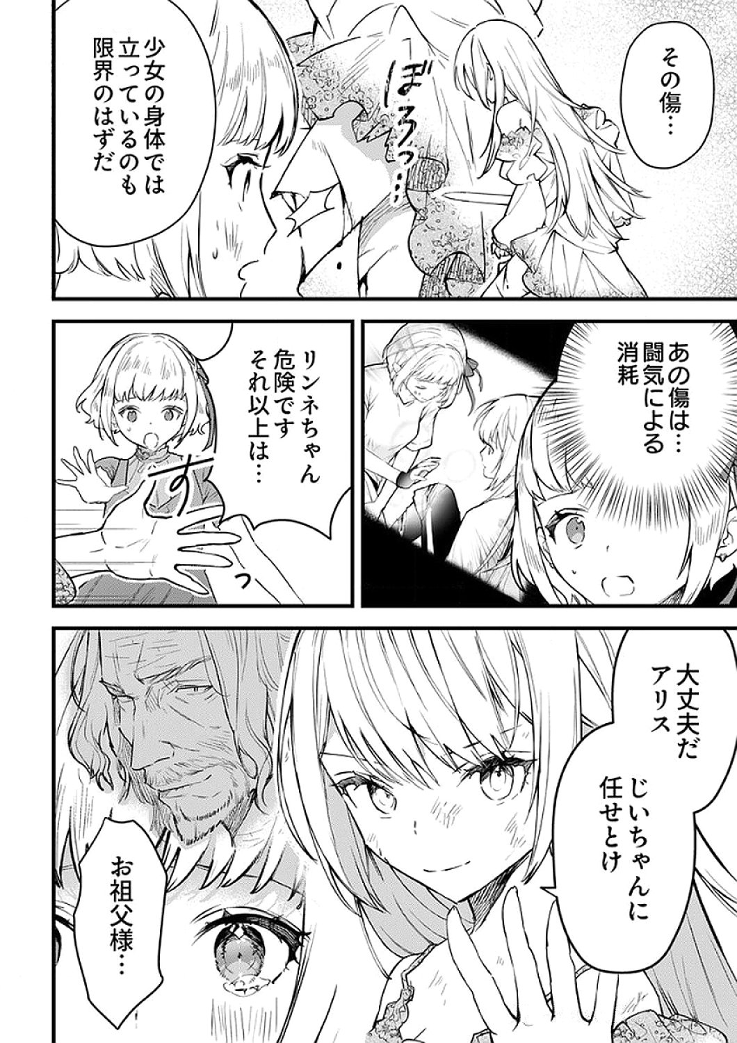SAIKYOU NO KENSHIN, HENKYOU NO MURAMUSUME NI UMAREKAWARU Chapter 8 page 26 - nihonkuni.com