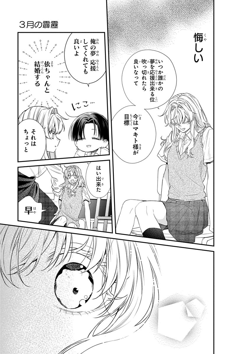 3-GATSU NO HEKIREKI Chapter 7 page 25 - nihonkuni.com