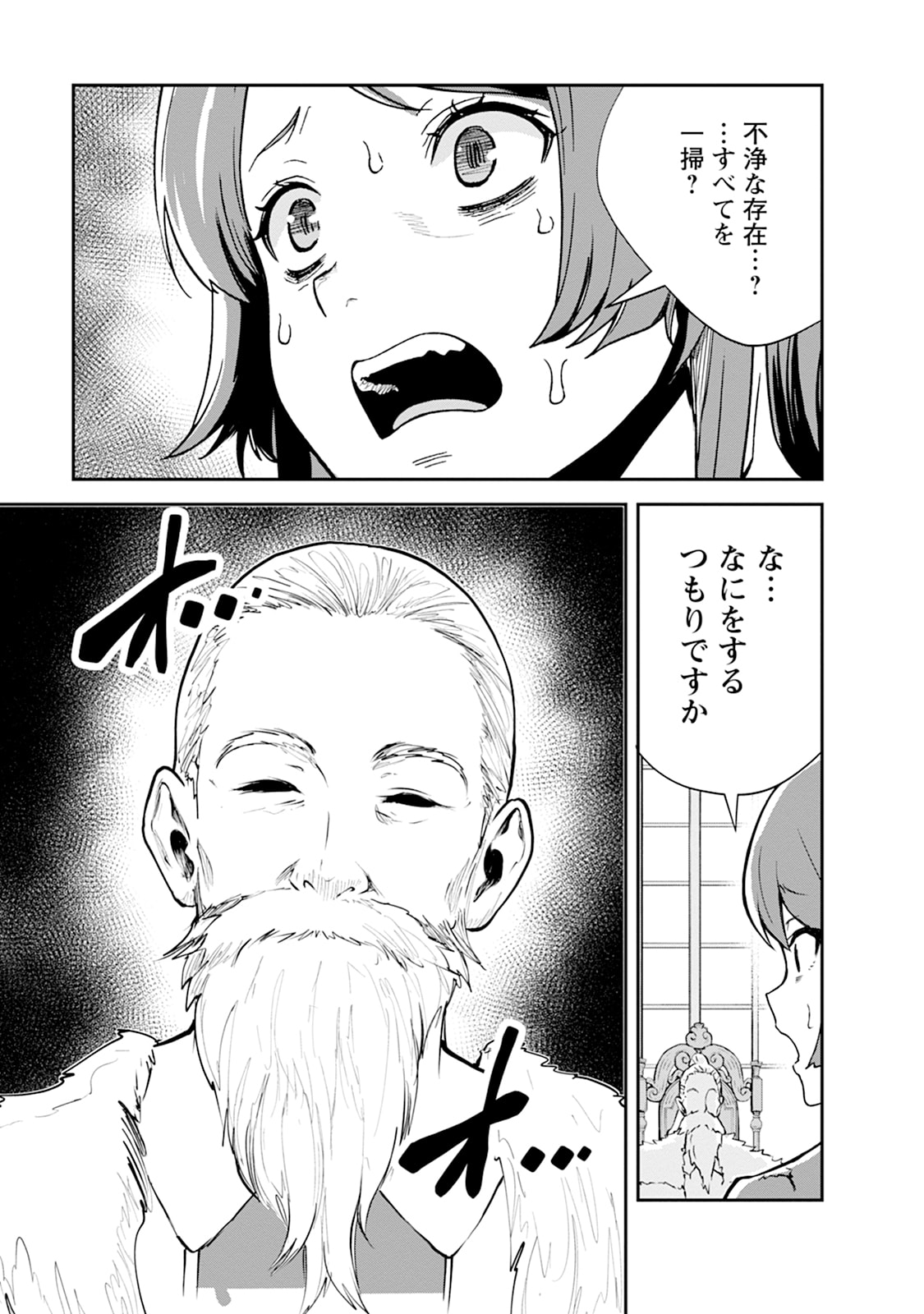MONSTER NO GOSHUJIN-SAMA - RAW Chapter 105 - Page 37