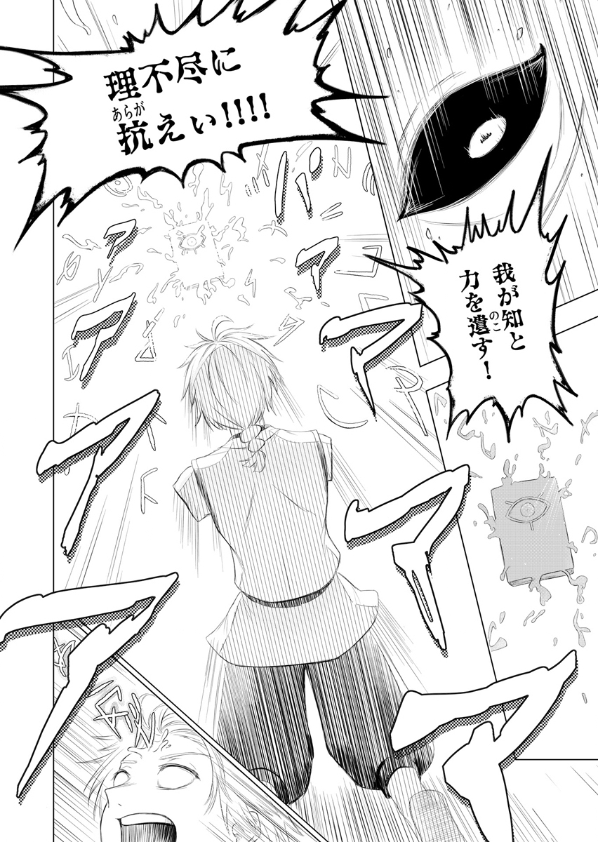 NINJA TO MAHOU Chap 1 - Pic 38