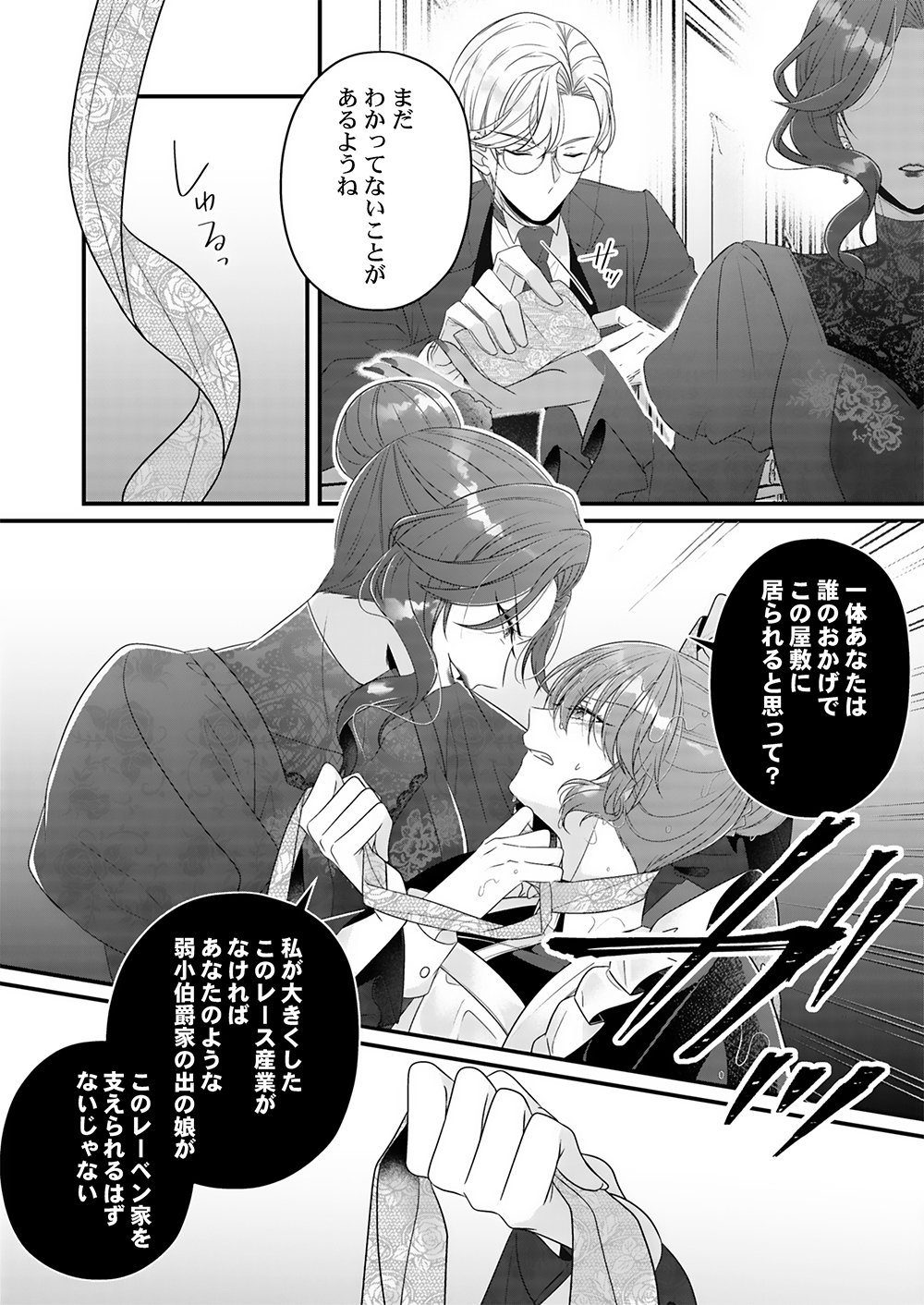 KONSEI WA AETE NO AKUYOME DESU. ~GIBO NI UBAWARETA WAKAGO WO, ADERU BEKU SHITE KAERISAKU~ Chapter 1 page 16 - nihonkuni.com