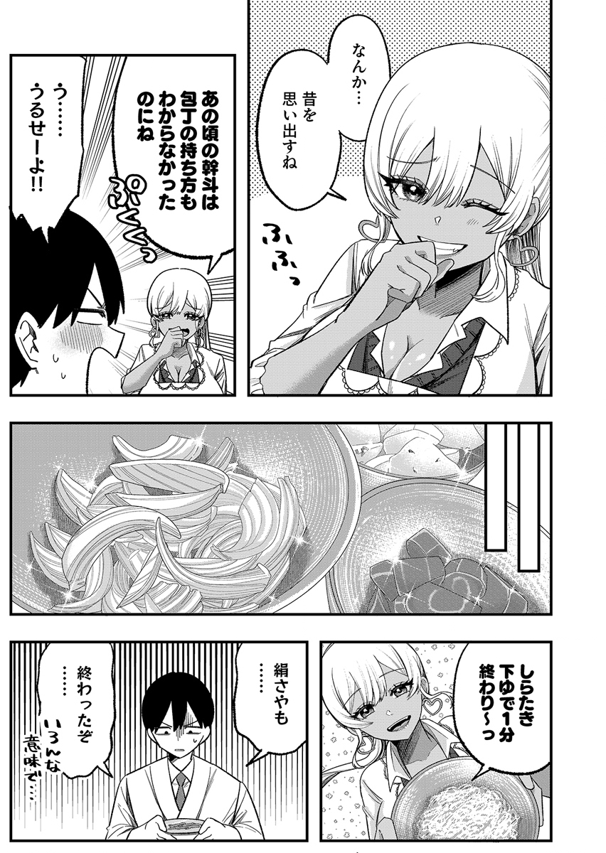 OSANANAJIMI WA RYOUTEI GAL Chap 2 - Pic 13