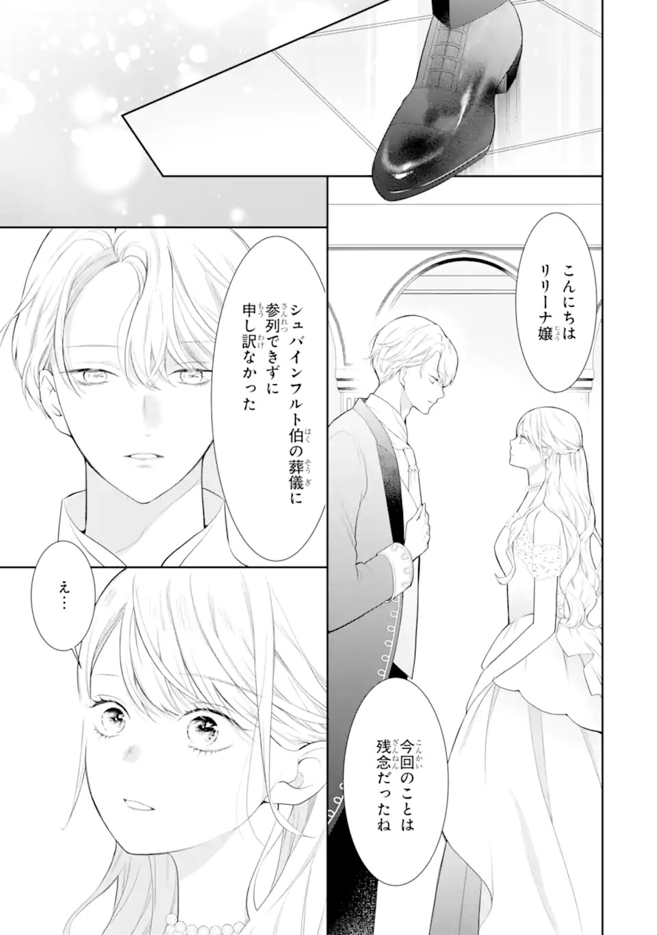 TENSEI HAKUSHAKU RIRIINA NO KEKKON ~IKEMEN KOUSAKU-SAMA NO MUSHIYOKE KAKARI!?~ Chapter 1.1 - Page 13