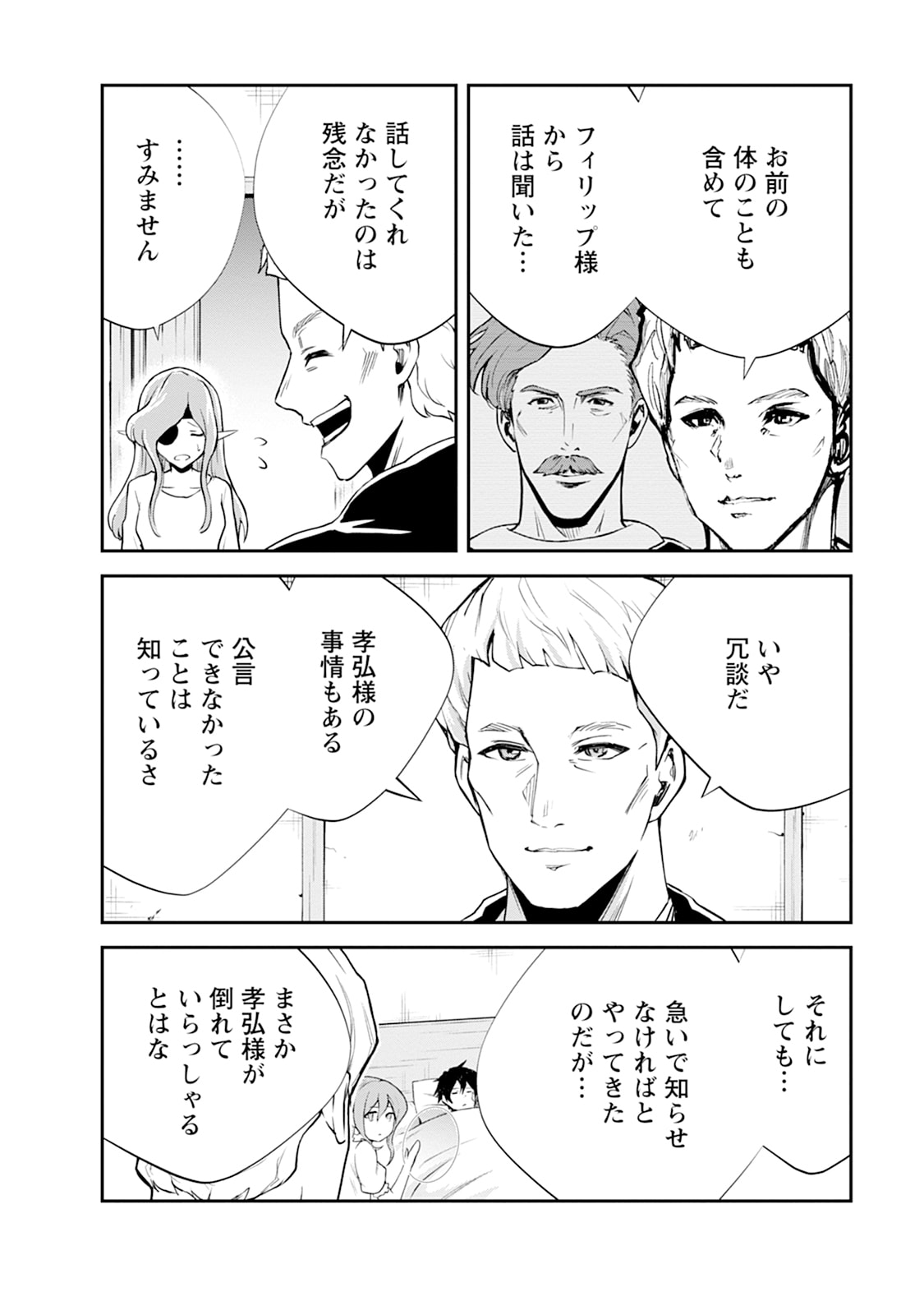 MONSTER NO GOSHUJIN-SAMA - RAW Chapter 103 - Page 4