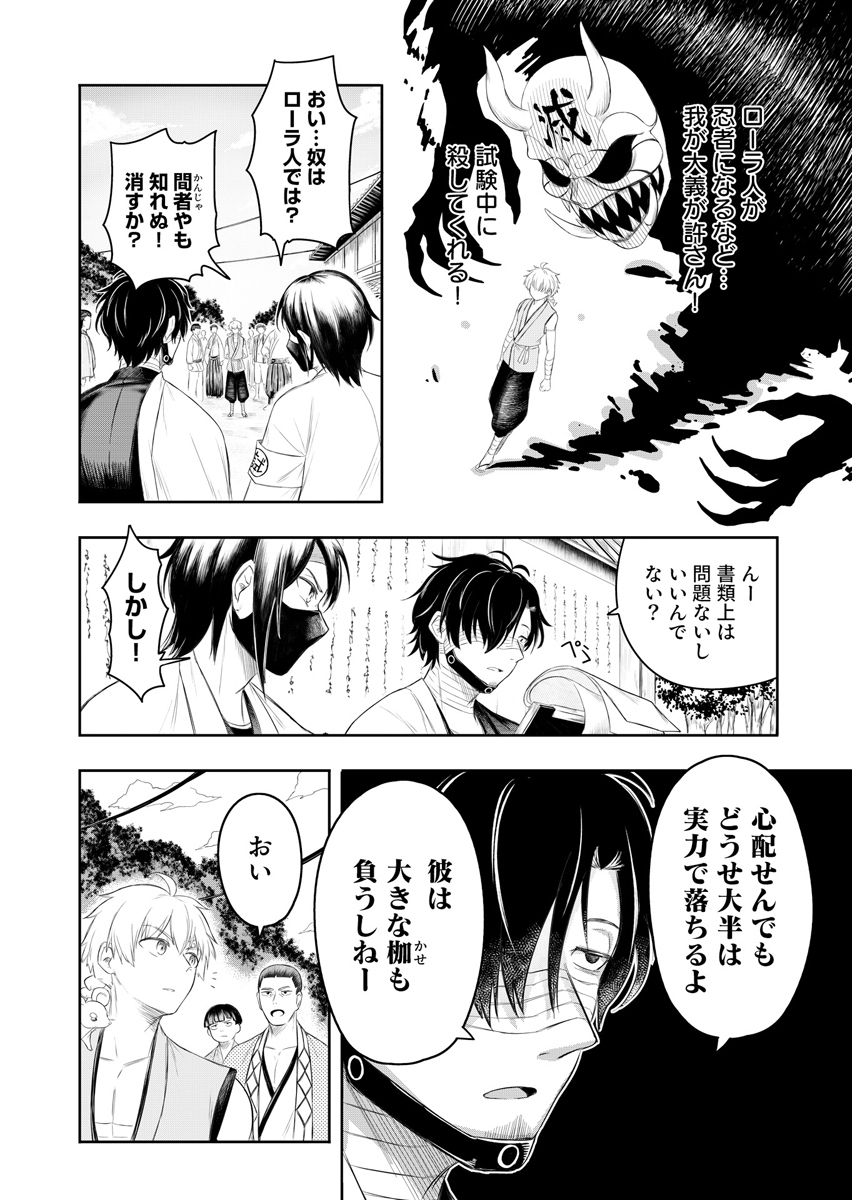 NINJA TO MAHOU Chap 2 - Pic 4