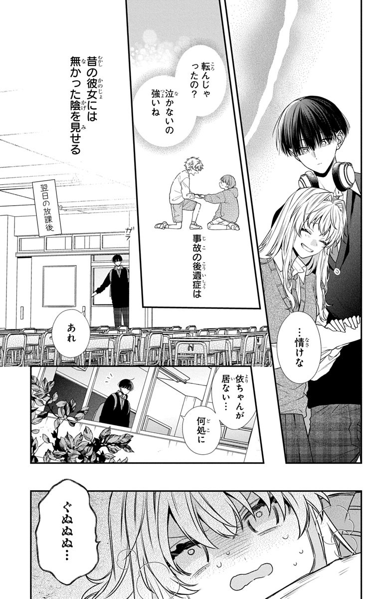 3-GATSU NO HEKIREKI Chapter 8.5 page 11 - nihonkuni.com