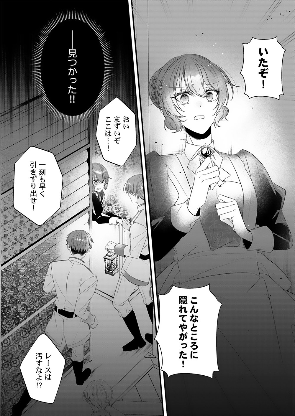 KONSEI WA AETE NO AKUYOME DESU. ~GIBO NI UBAWARETA WAKAGO WO, ADERU BEKU SHITE KAERISAKU~ Chapter 1 page 2 - nihonkuni.com