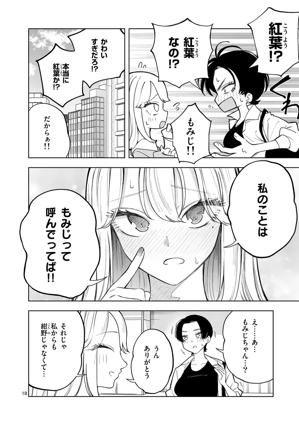 MOMIJI AND KOUYOU Chapter 1 page 18 - nihonkuni.com