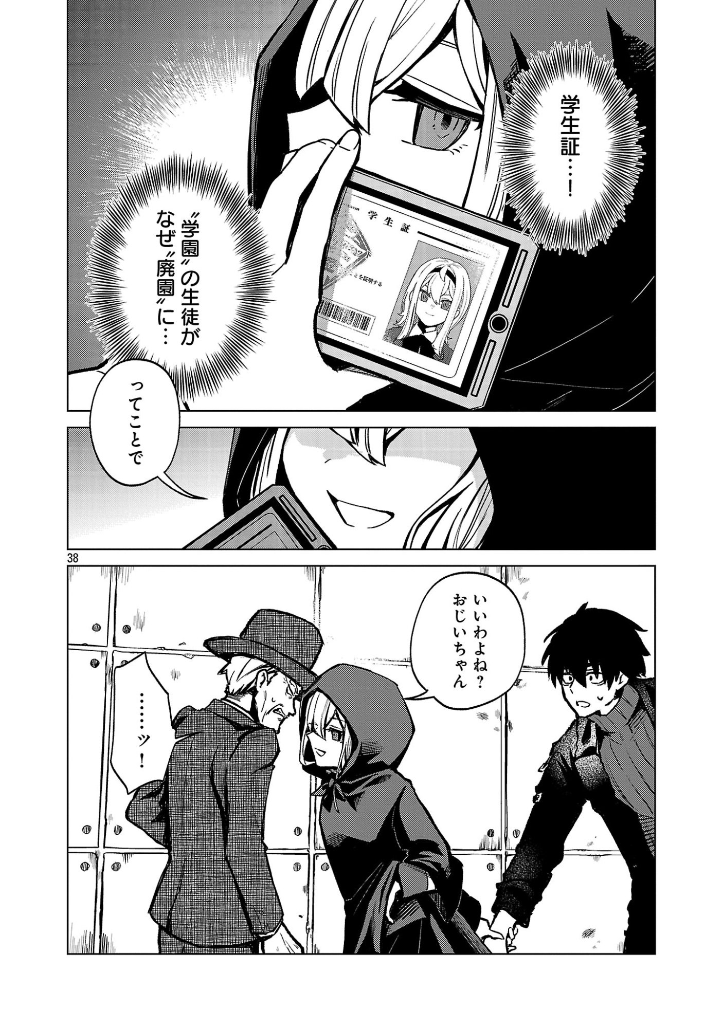 REIRAKU JUUSHI NO MUGEN SAIKI Chap 1 - Pic 40