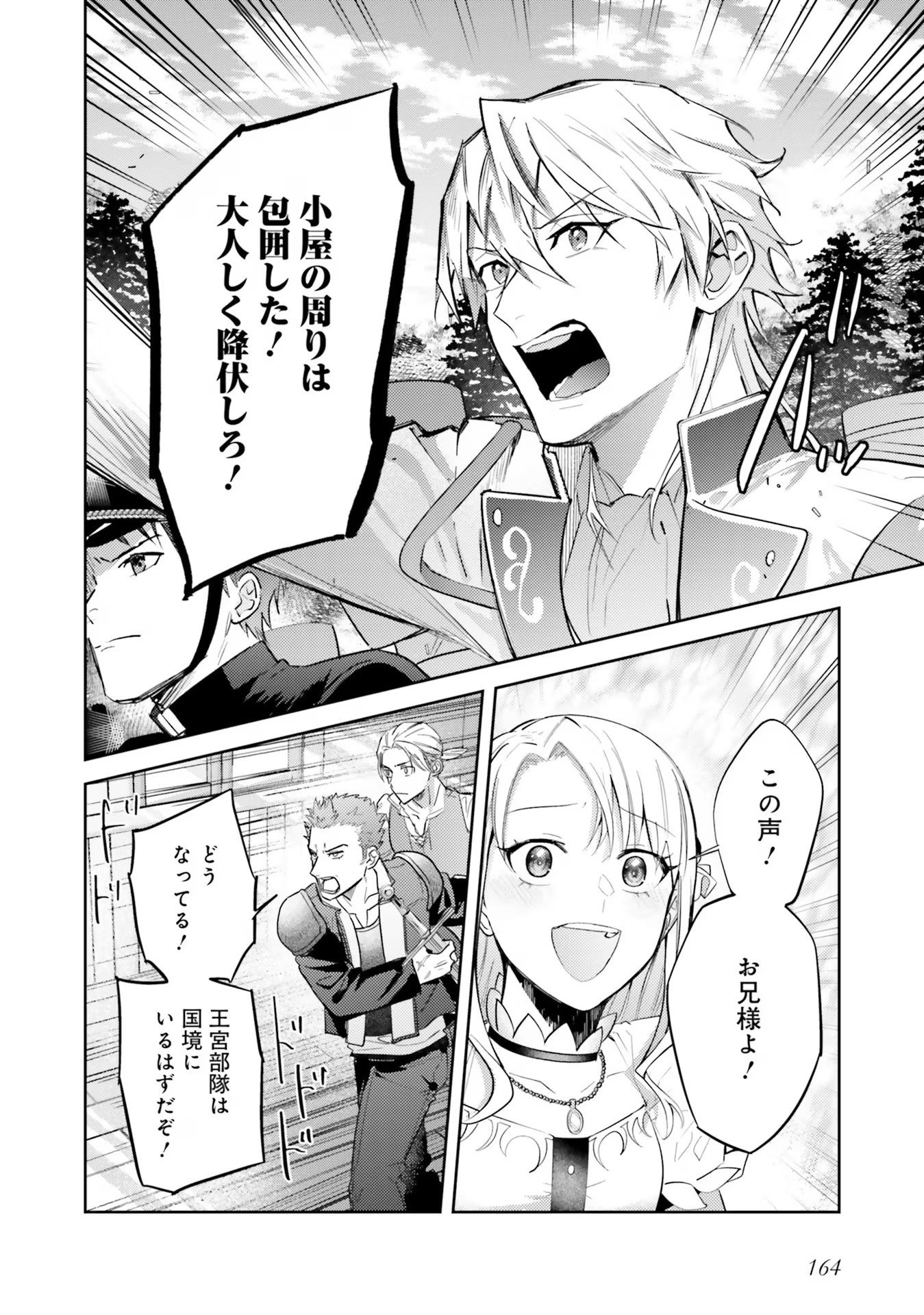 KOJIRASE OUTAISHI TO YAKUSOKU NO HIMEGIMI Chapter 22 page 28 - nihonkuni.com