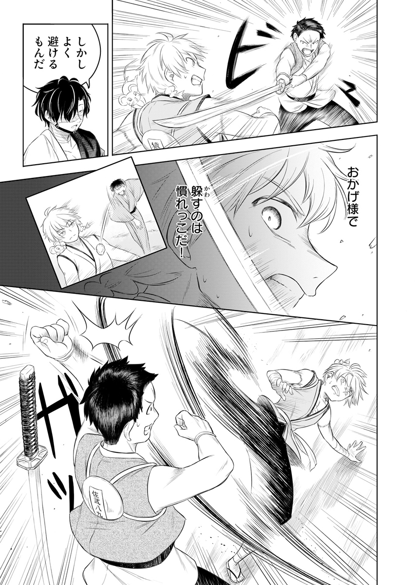 NINJA TO MAHOU Chap 2 - Pic 21