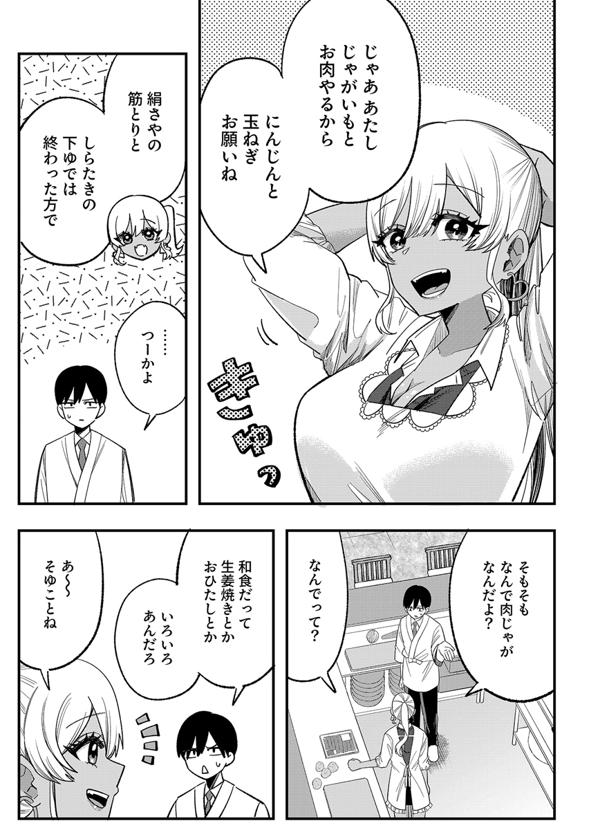 OSANANAJIMI WA RYOUTEI GAL Chap 2 - Pic 8