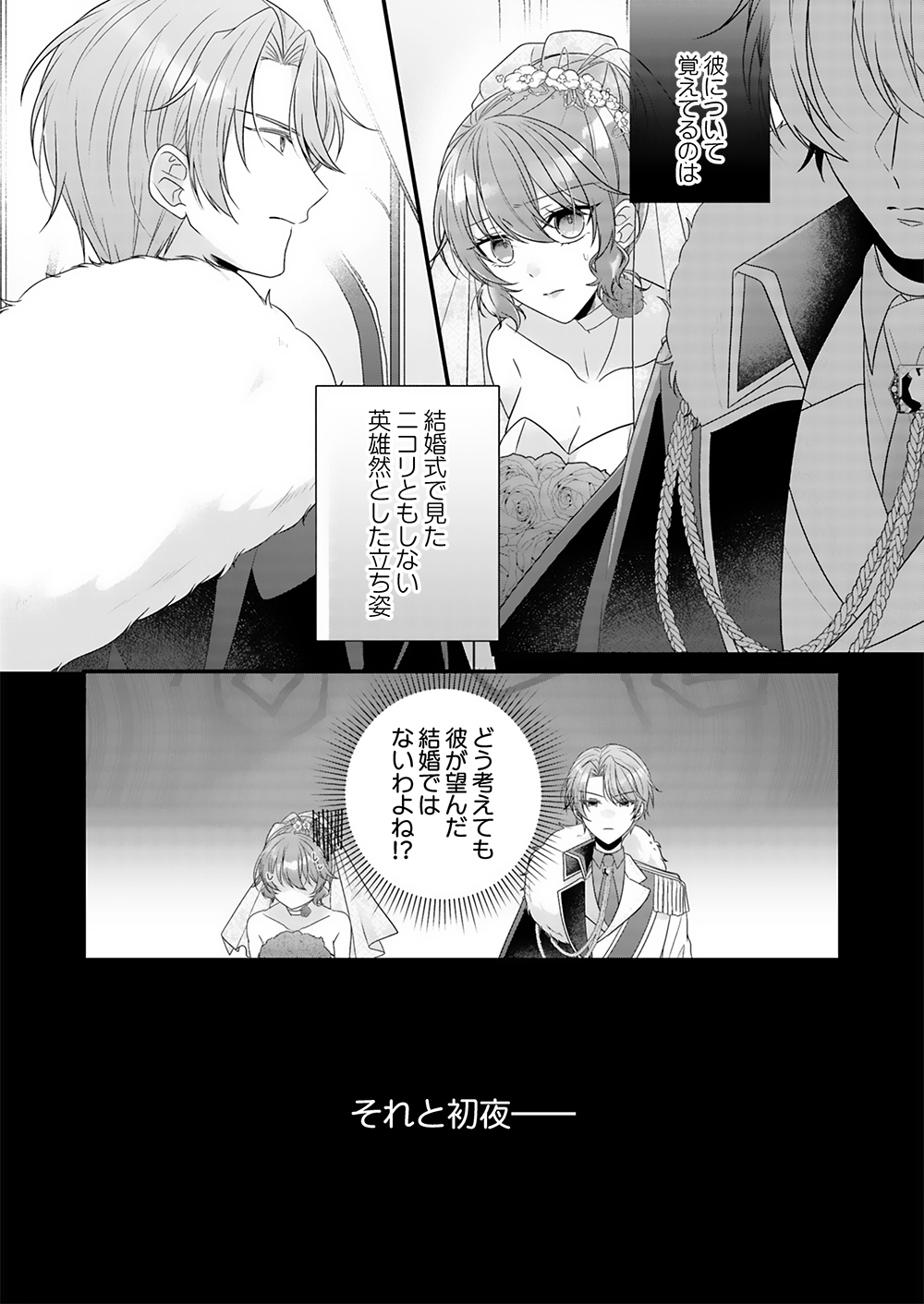 KONSEI WA AETE NO AKUYOME DESU. ~GIBO NI UBAWARETA WAKAGO WO, ADERU BEKU SHITE KAERISAKU~ Chapter 1 page 12 - nihonkuni.com