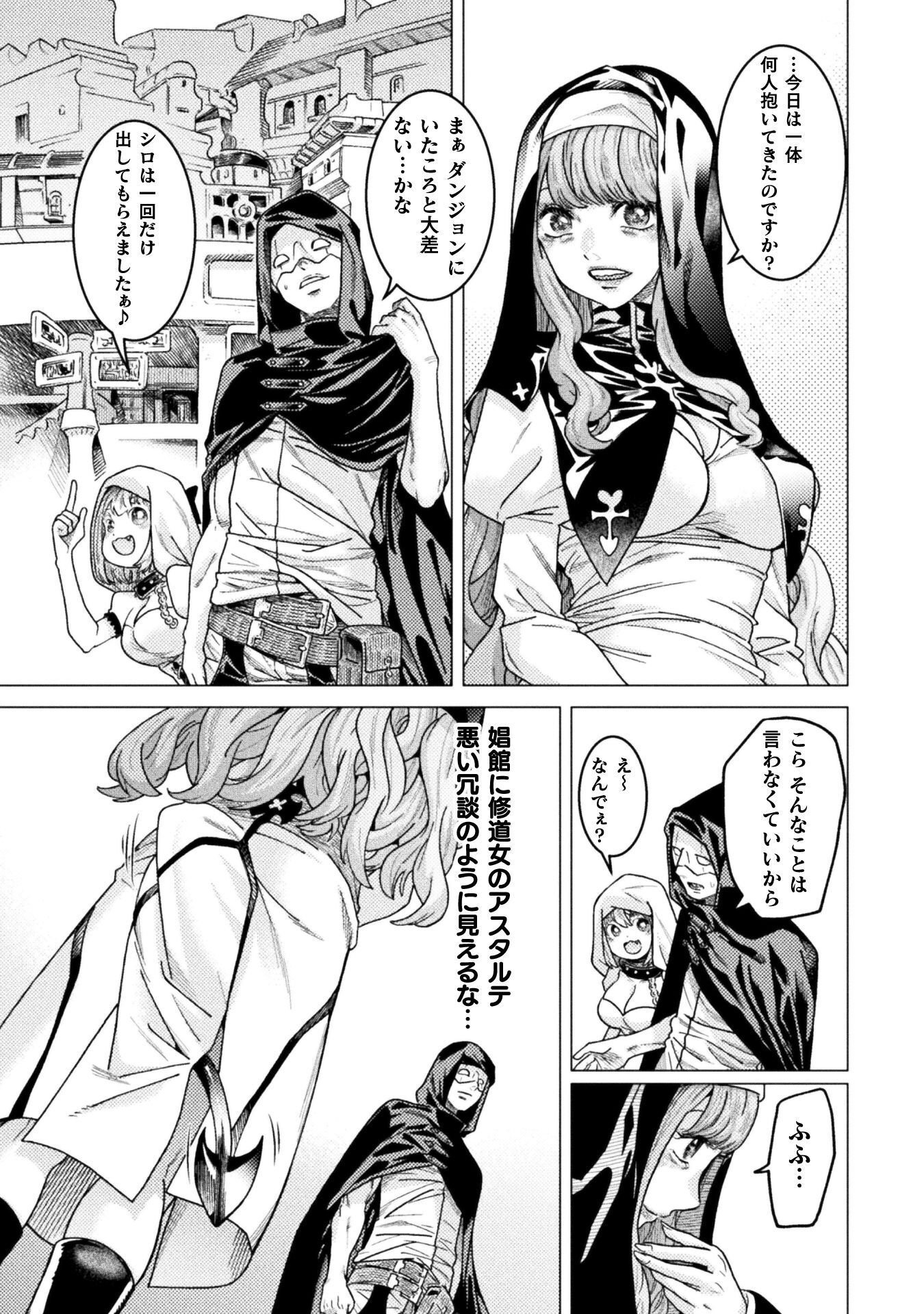 WELCOME TO THE MAN-EATING DUNGEON - RAW Chapter 43 page 15 - nihonkuni.com