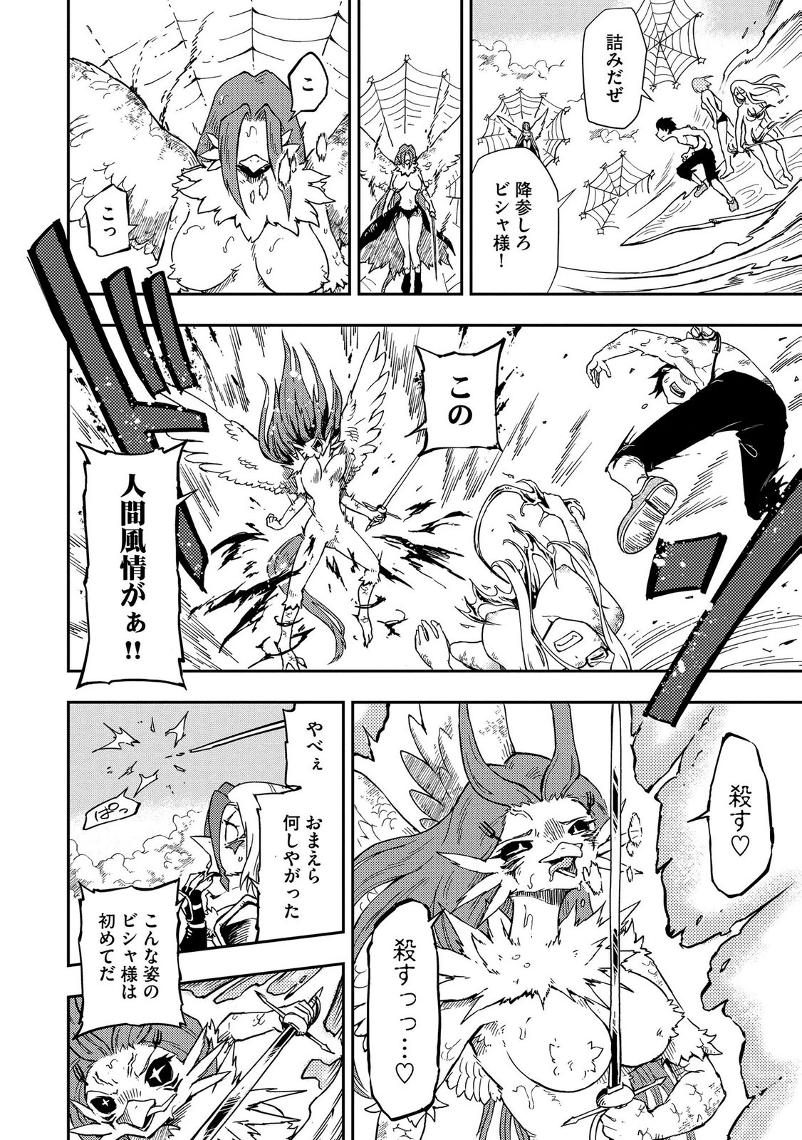 ISEKAI SEITAISHI: BIJYO MO AJIN MO MAMONO MO RYUU MO, OMARA ZENIN MOMIHOGUSU!! Chapter 10 page 20 - nihonkuni.com