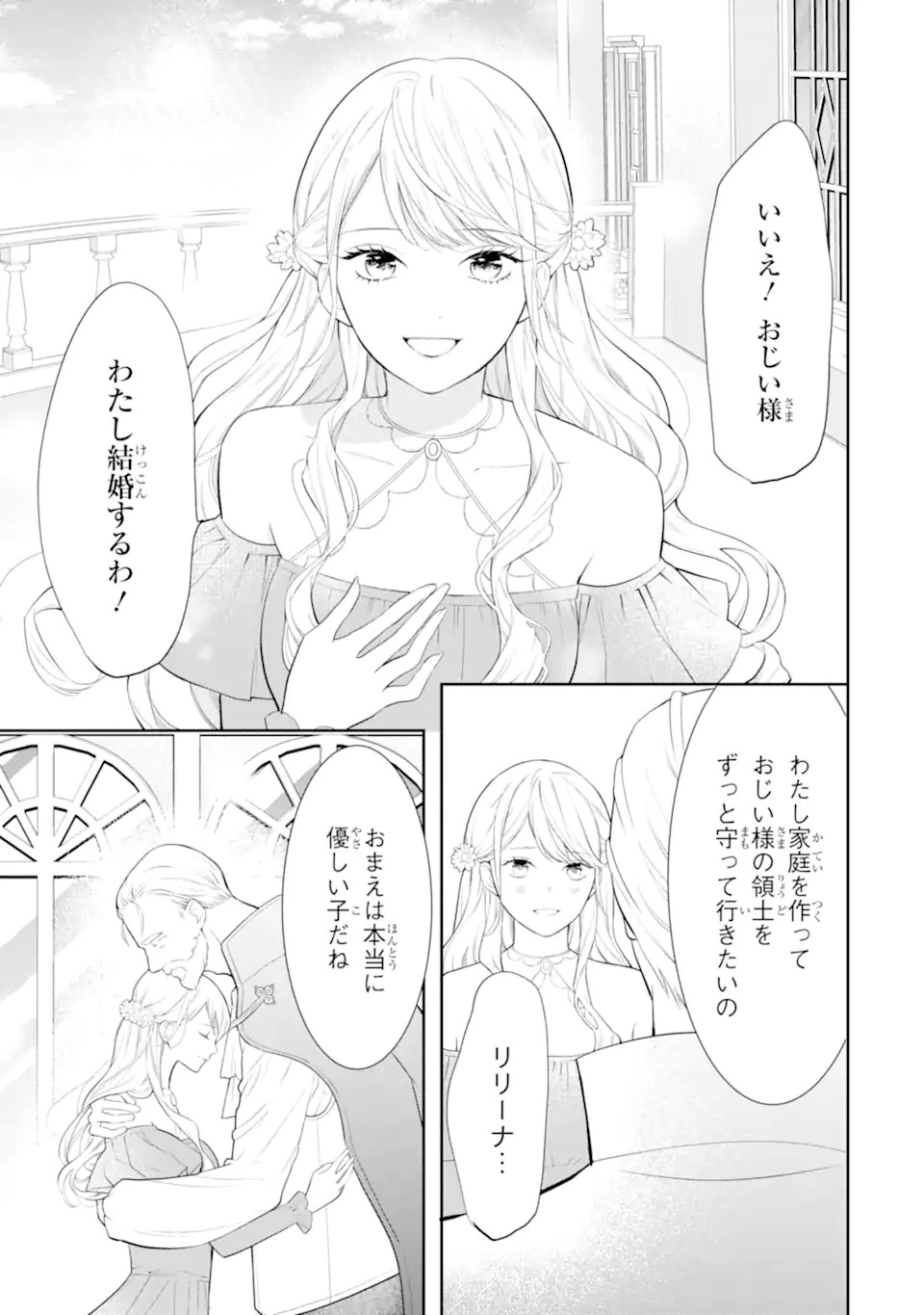 TENSEI HAKUSHAKU RIRIINA NO KEKKON ~IKEMEN KOUSAKU-SAMA NO MUSHIYOKE KAKARI!?~ Chapter 1.1 - Page 27