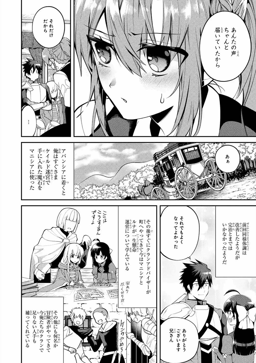 THE LABYRINTH RAIDS OF THE ULTIMATE TANK ~THE TANK POSSESSING A RARE 9,999 ENDURANCE SKILL WAS EXPELLED FROM THE HERO PARTY~ Chapter 19 page 42 - nihonkuni.com