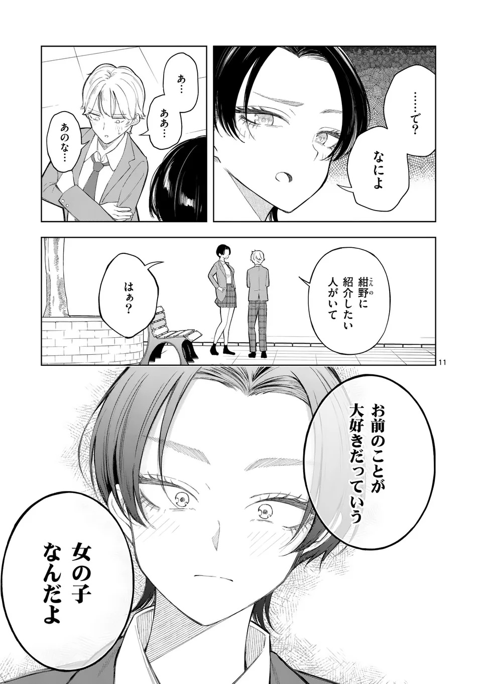 MOMIJI AND KOUYOU Chapter 1 page 11 - nihonkuni.com