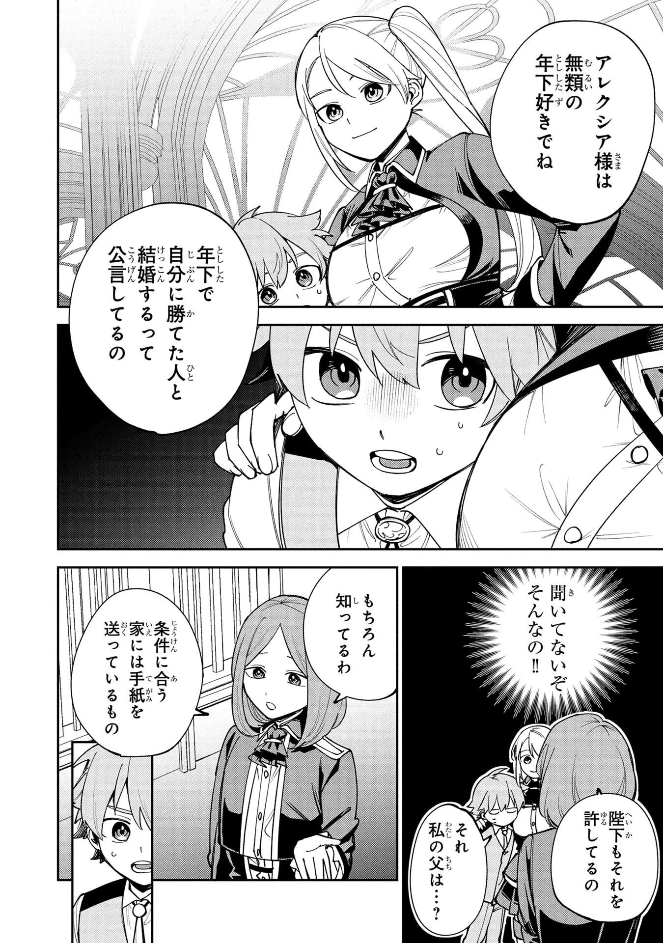 TENSEI SHITE SEICHOU CHEAT WO TENI IRETARA, SAIKYOU SKILL MO TSUITA NO DESU GA!? Chap 15 - Pic 14