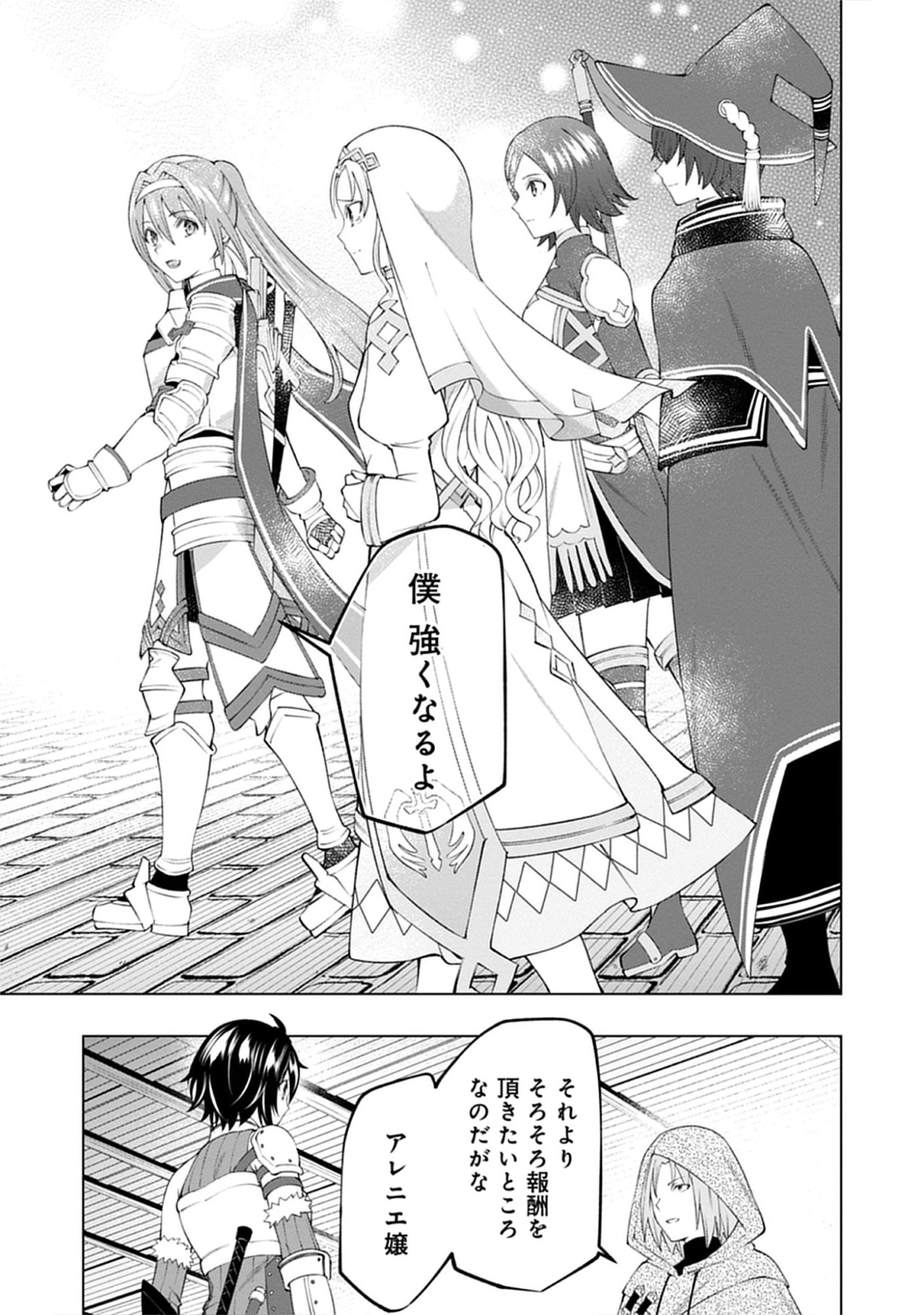 Yuusha no Tabi no Uragawa De - Raw Chap 14.1 - Pic 11