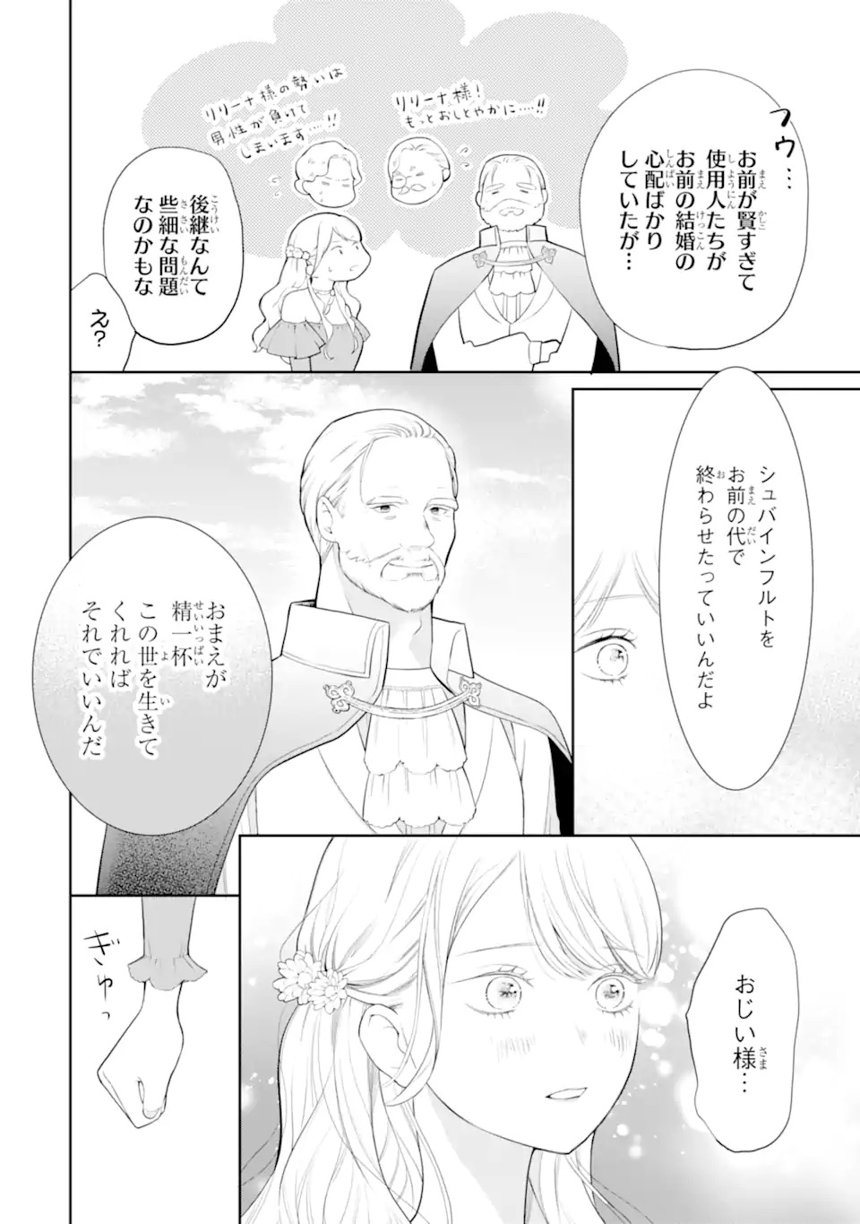 TENSEI HAKUSHAKU RIRIINA NO KEKKON ~IKEMEN KOUSAKU-SAMA NO MUSHIYOKE KAKARI!?~ Chapter 1.1 - Page 26