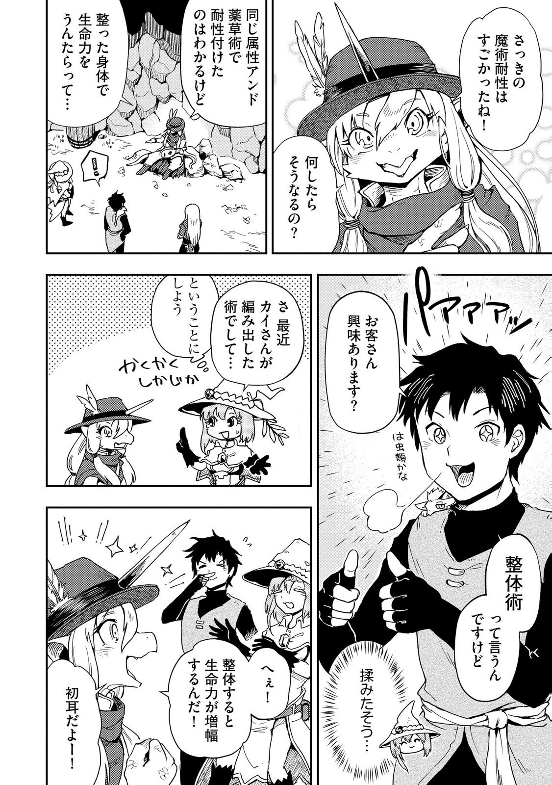 ISEKAI SEITAISHI: BIJYO MO AJIN MO MAMONO MO RYUU MO, OMARA ZENIN MOMIHOGUSU!! Chapter 8 page 18 - nihonkuni.com