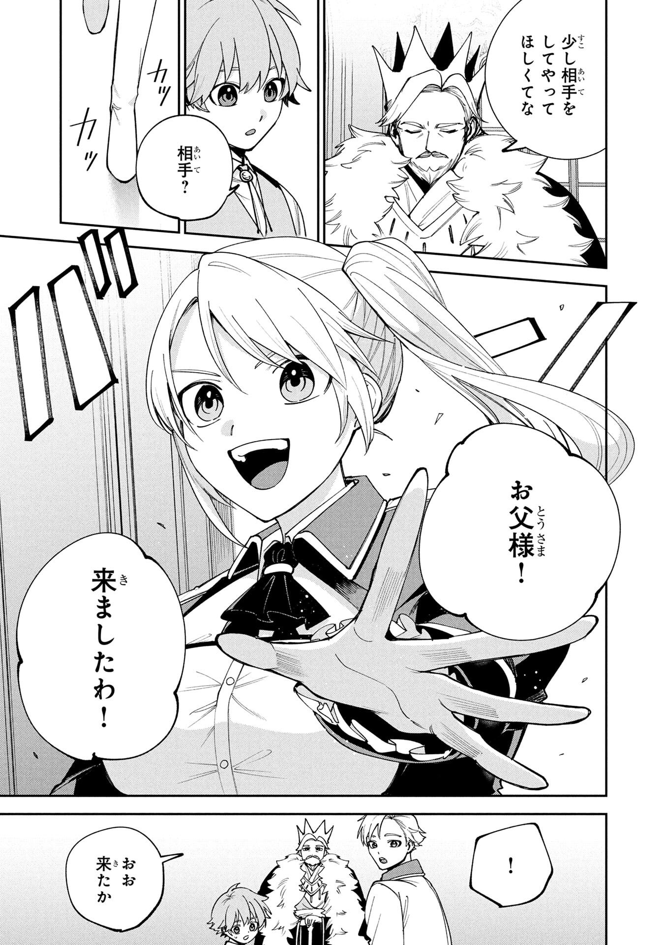 TENSEI SHITE SEICHOU CHEAT WO TENI IRETARA, SAIKYOU SKILL MO TSUITA NO DESU GA!? Chap 13 - Pic 25