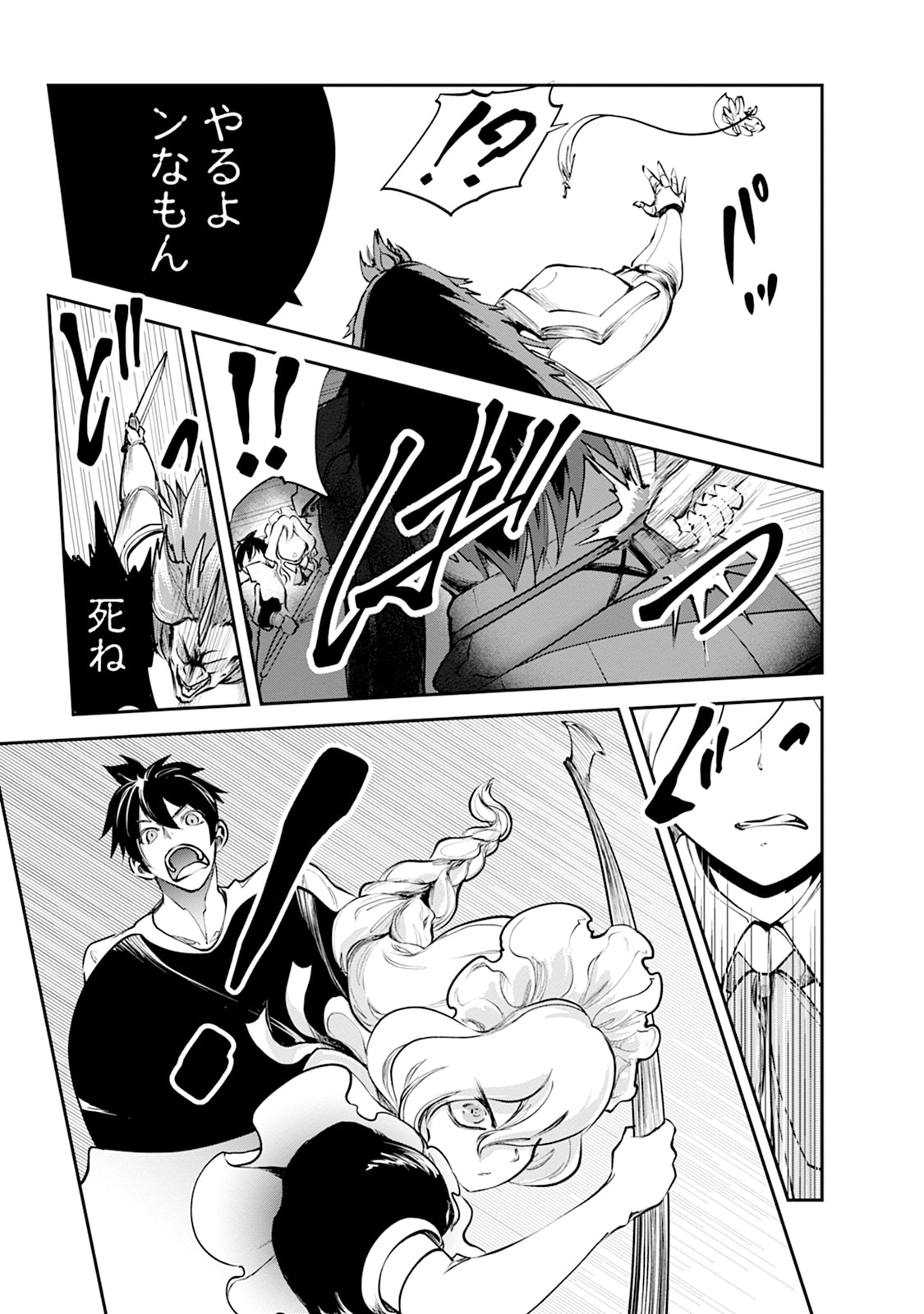 MONSTER NO GOSHUJIN-SAMA - RAW Chapter 101 - Page 11