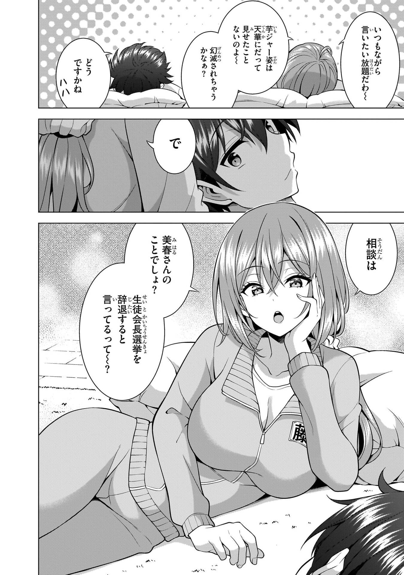 BOKU NO KANOJO SENSEI Chapter 69 page 32 - nihonkuni.com