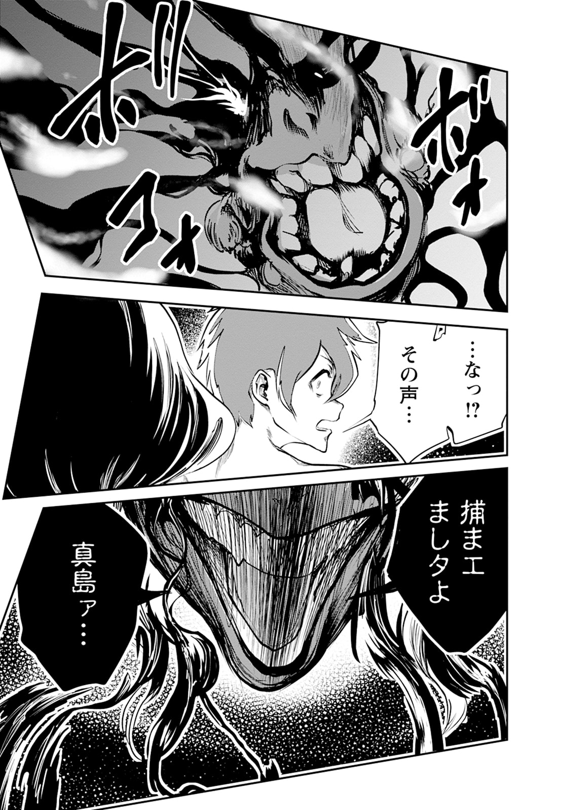 MONSTER NO GOSHUJIN-SAMA - RAW Chapter 101 - Page 29