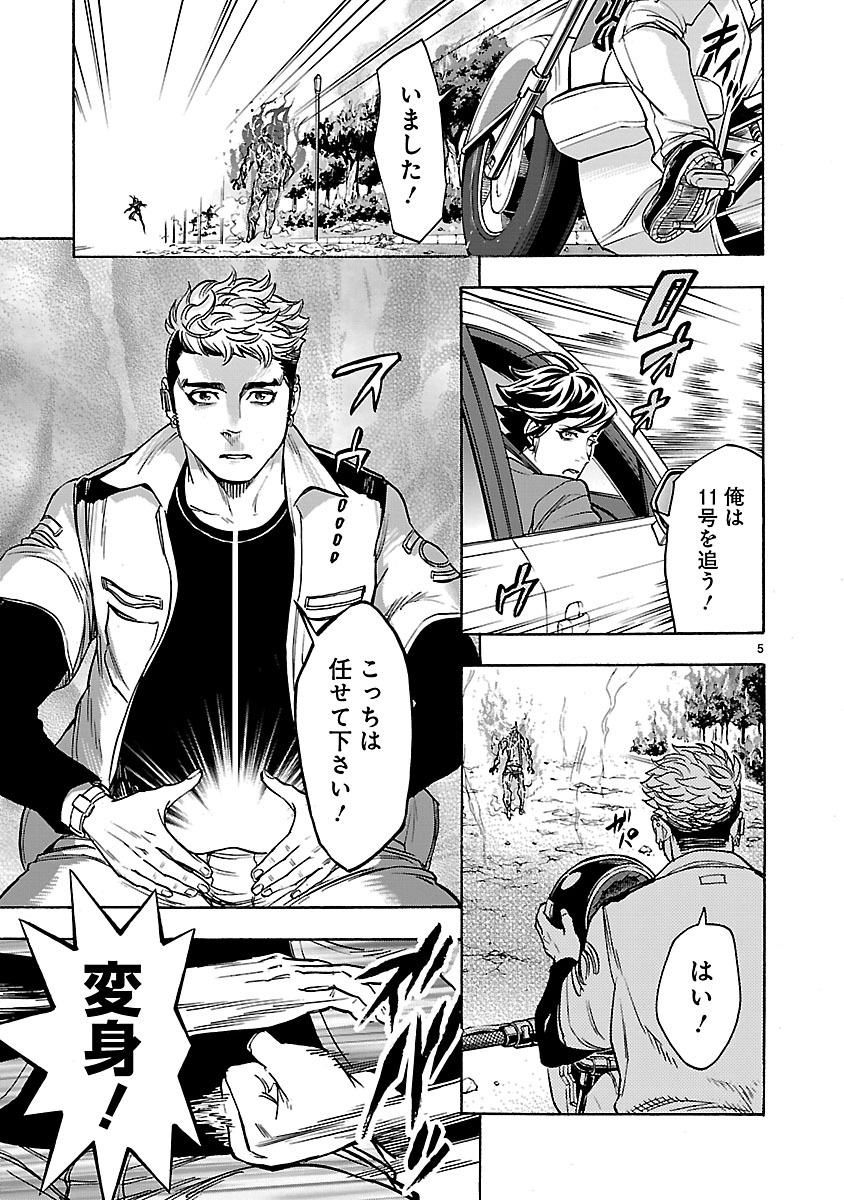KAMEN RIDER KUUGA Chapter 34 page 5 - nihonkuni.com