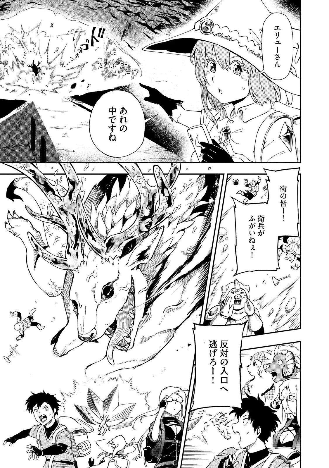 ISEKAI SEITAISHI: BIJYO MO AJIN MO MAMONO MO RYUU MO, OMARA ZENIN MOMIHOGUSU!! Chapter 14 page 17 - nihonkuni.com