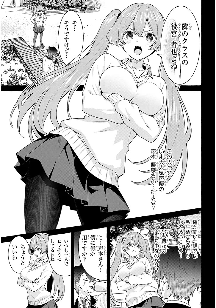 KOI WA AFUREKO CHUU Chapter 0 page 9 - nihonkuni.com