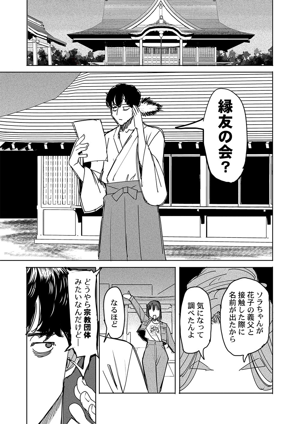 FUKUSHUU JINJA: ANATA NO URAMI GA KANAIMASU YOU NI Chapter 4 page 11 - nihonkuni.com