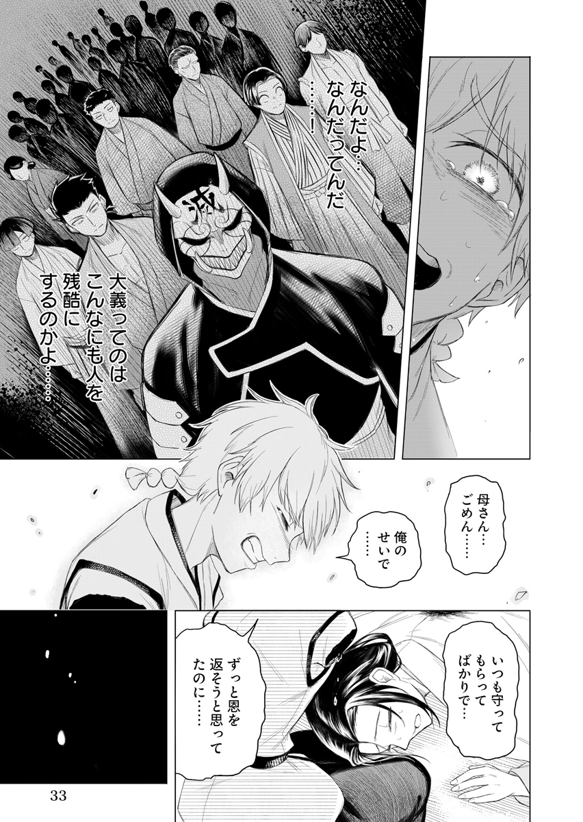 NINJA TO MAHOU Chap 1 - Pic 33