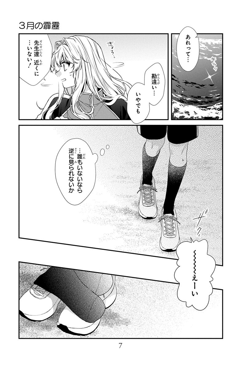 3-GATSU NO HEKIREKI Chapter 5 page 5 - nihonkuni.com