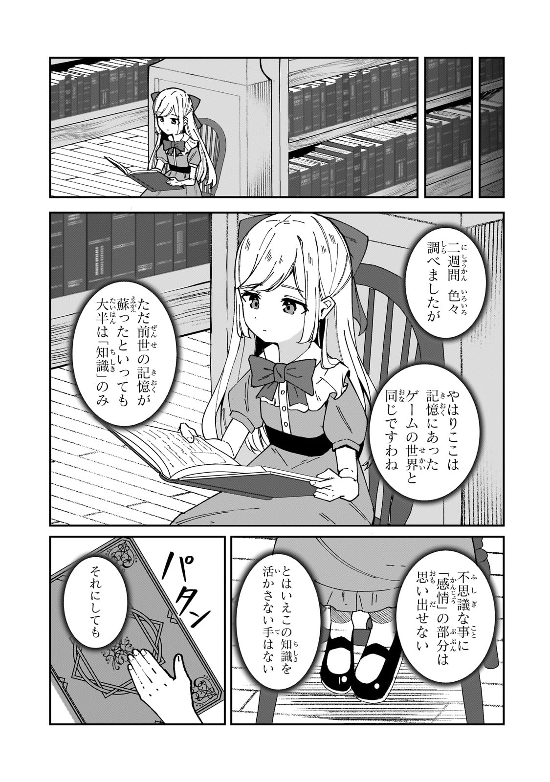 AKUYAKU REIJOU WA SHABERIMASEN Chapter 1 page 17 - nihonkuni.com