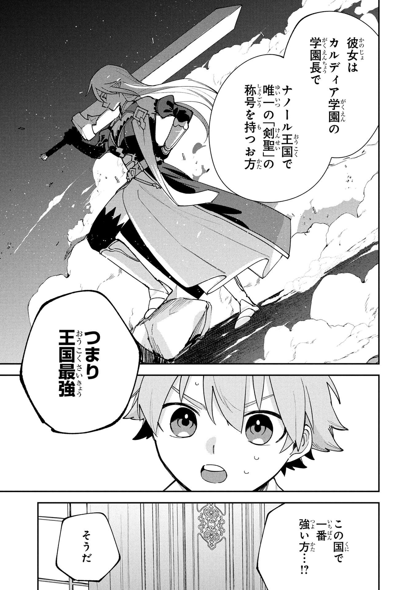 TENSEI SHITE SEICHOU CHEAT WO TENI IRETARA, SAIKYOU SKILL MO TSUITA NO DESU GA!? Chap 17 - Pic 15