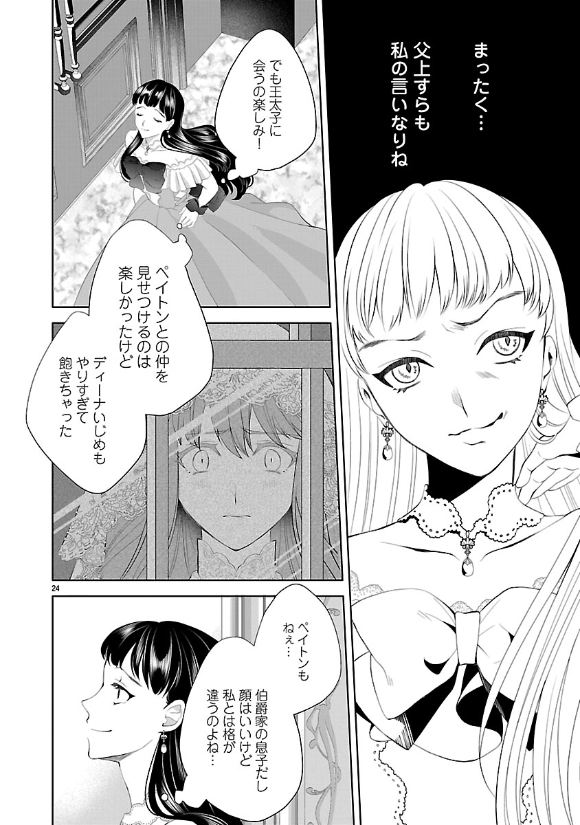 HATSUKOI AITE NO OJOU NO SHINPAI BAKARI SHITEIRU KONYAKUSHA TO, SUKKIRI SAYONARA SHIMASHITA ~RINGOKU NO OUTAISHI NI MITSUMERARE DEKIAI GA HAJIMARIMASHITA~ Chapter 1 page 26 - nihonkuni.com