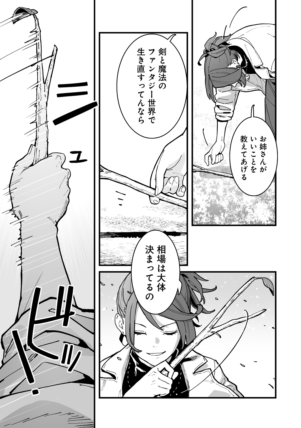 SUTERARETA TENSEI REIJOU WA SAIKYOU BOUKENSHA WO MEZASU! Chapter 1 page 37 - nihonkuni.com