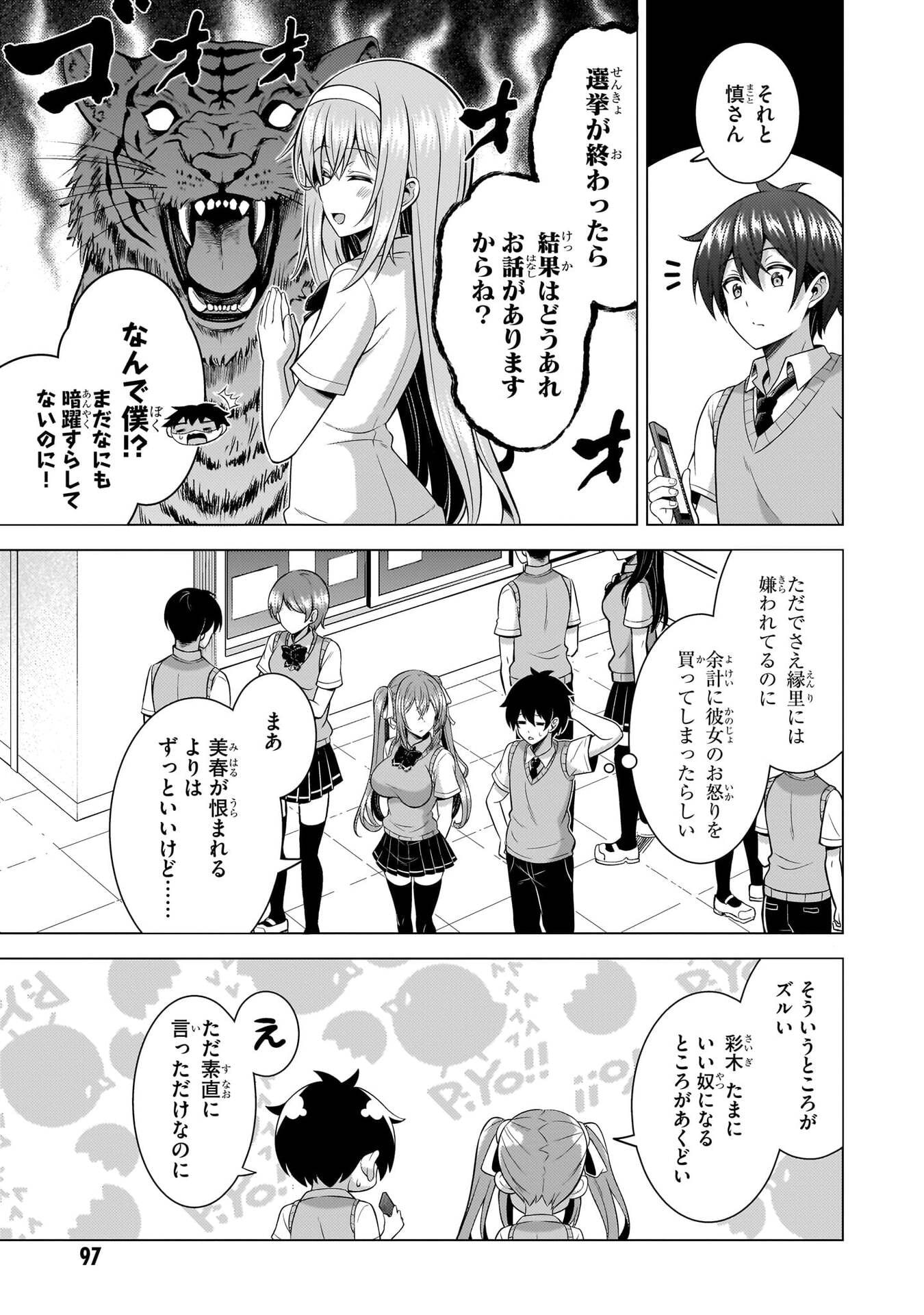 BOKU NO KANOJO SENSEI Chapter 69 page 19 - nihonkuni.com