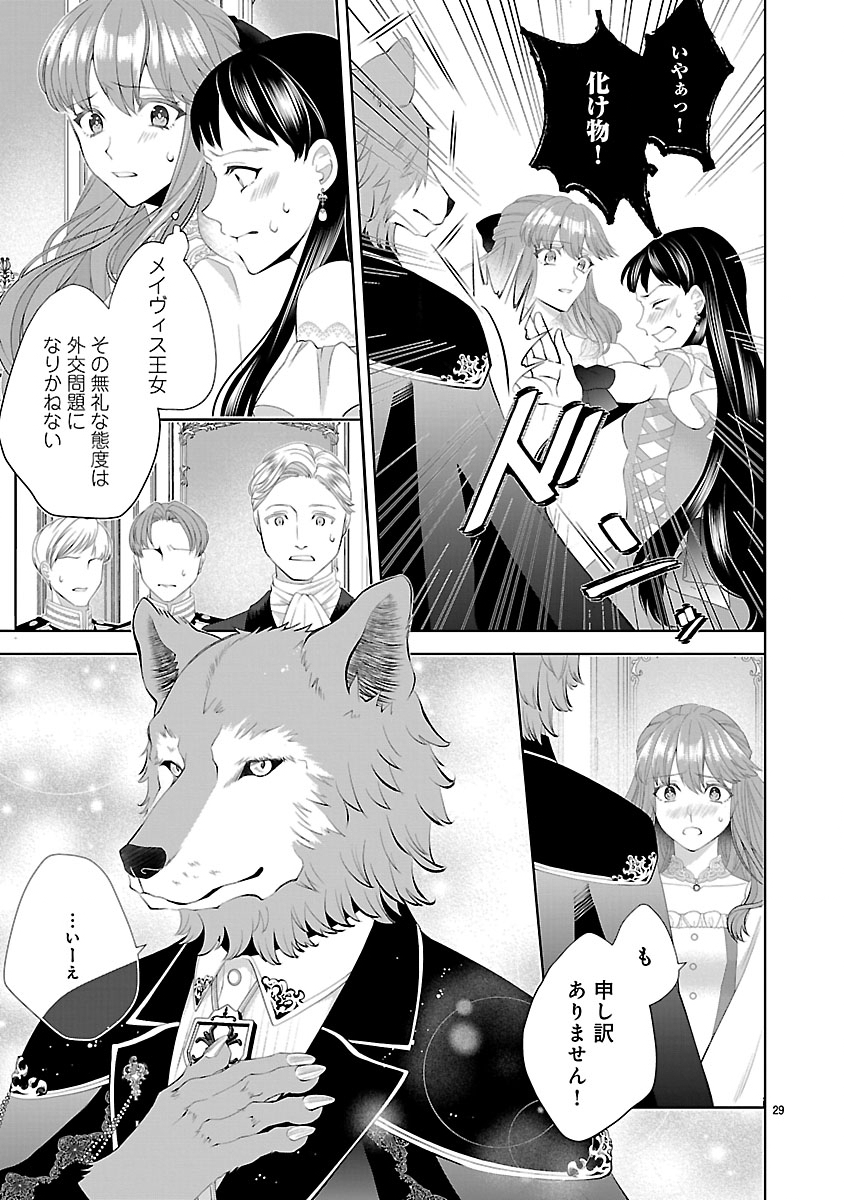 HATSUKOI AITE NO OJOU NO SHINPAI BAKARI SHITEIRU KONYAKUSHA TO, SUKKIRI SAYONARA SHIMASHITA ~RINGOKU NO OUTAISHI NI MITSUMERARE DEKIAI GA HAJIMARIMASHITA~ Chapter 1 page 31 - nihonkuni.com