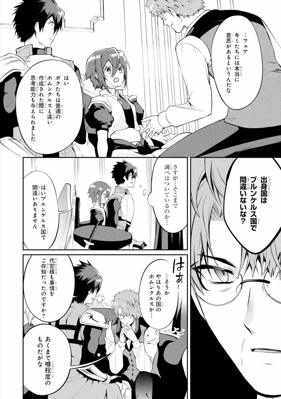 THE LABYRINTH RAIDS OF THE ULTIMATE TANK ~THE TANK POSSESSING A RARE 9,999 ENDURANCE SKILL WAS EXPELLED FROM THE HERO PARTY~ Chapter 21 page 16 - nihonkuni.com