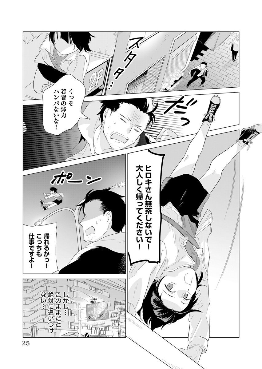 AWAI NO YAOYOROZU Chap 1 - Pic 25