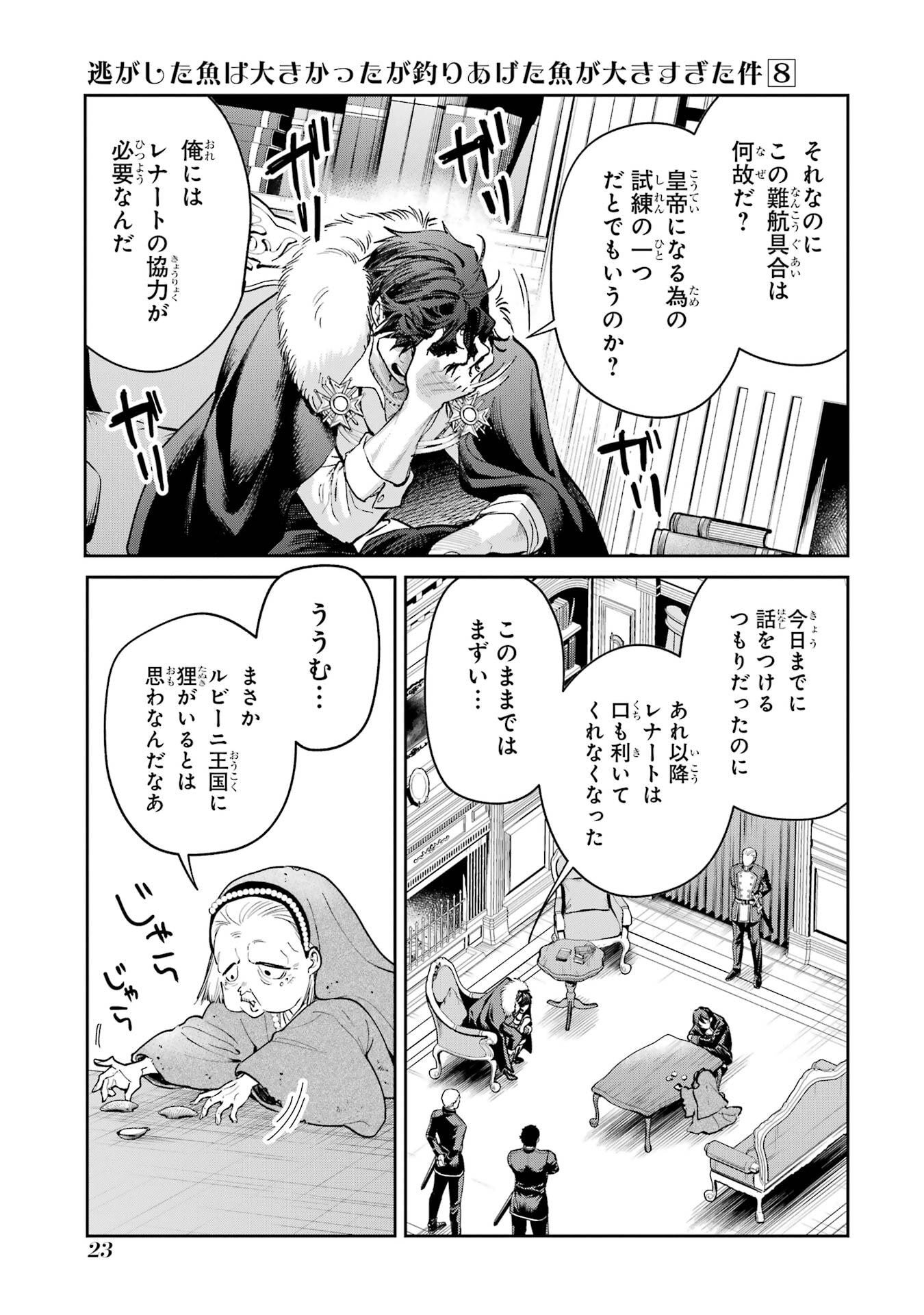 NIGASHITA SAKANA WA OOKIKATTA GA, TSURIAGETA SAKANA GA OOKISUGITA KEN Chap 28 - Pic 23