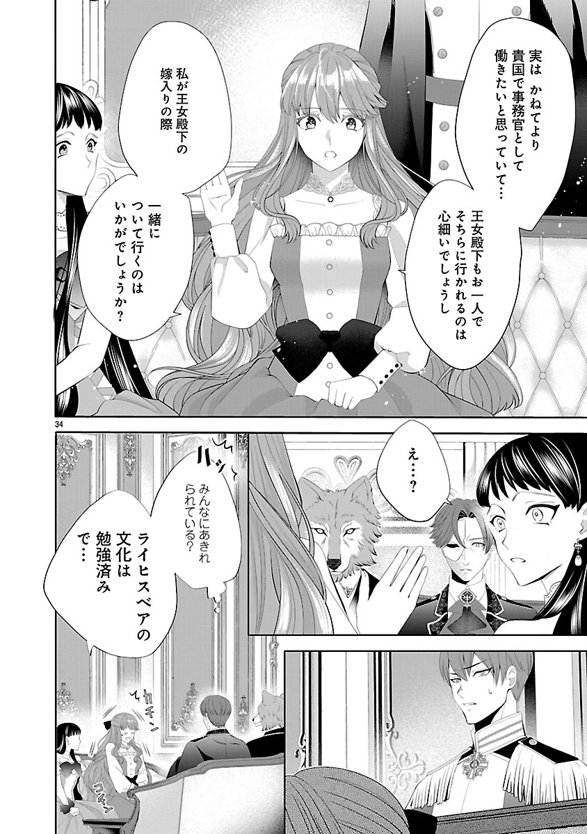 HATSUKOI AITE NO OJOU NO SHINPAI BAKARI SHITEIRU KONYAKUSHA TO, SUKKIRI SAYONARA SHIMASHITA ~RINGOKU NO OUTAISHI NI MITSUMERARE DEKIAI GA HAJIMARIMASHITA~ Chapter 1 page 36 - nihonkuni.com