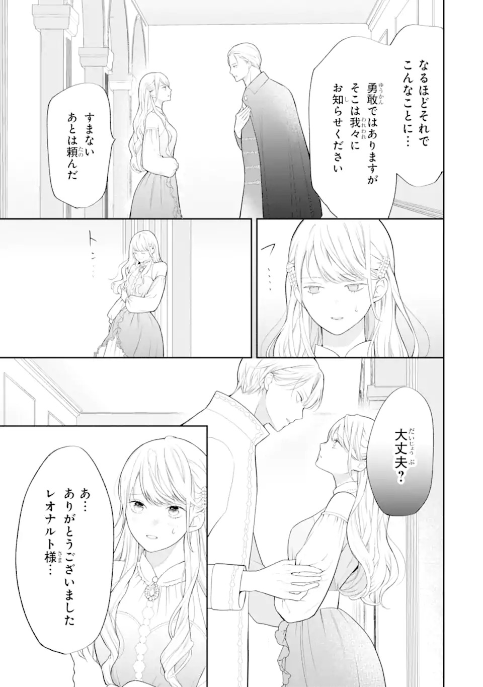 TENSEI HAKUSHAKU RIRIINA NO KEKKON ~IKEMEN KOUSAKU-SAMA NO MUSHIYOKE KAKARI!?~ Chapter 1.2 - Page 19