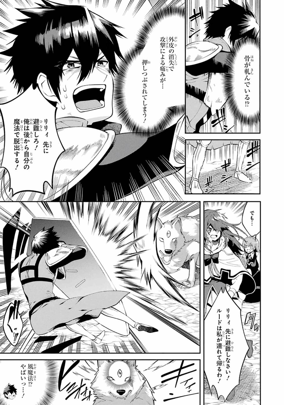 THE LABYRINTH RAIDS OF THE ULTIMATE TANK ~THE TANK POSSESSING A RARE 9,999 ENDURANCE SKILL WAS EXPELLED FROM THE HERO PARTY~ Chapter 19 page 5 - nihonkuni.com