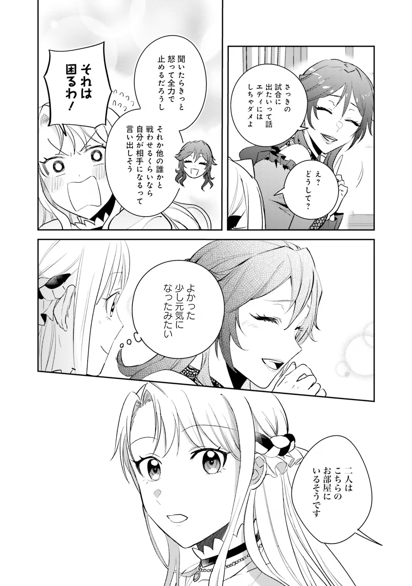 KOJIRASE OUTAISHI TO YAKUSOKU NO HIMEGIMI Chapter 18 page 28 - nihonkuni.com