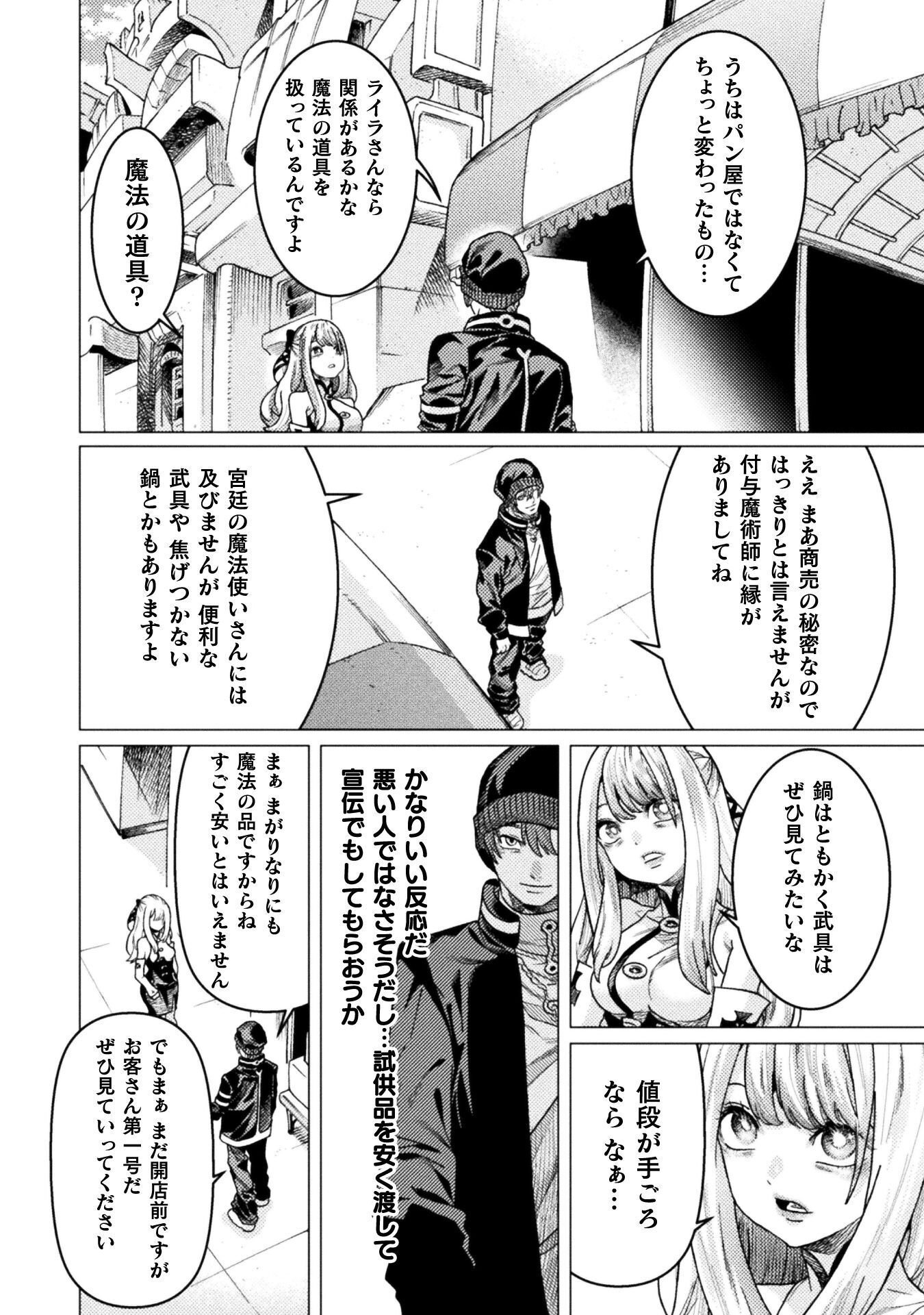WELCOME TO THE MAN-EATING DUNGEON - RAW Chapter 43 page 4 - nihonkuni.com
